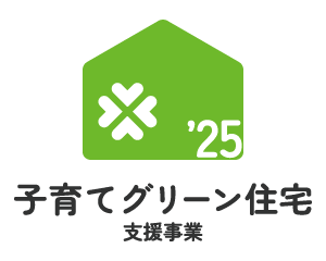 子育てグリーン住宅支援事業
